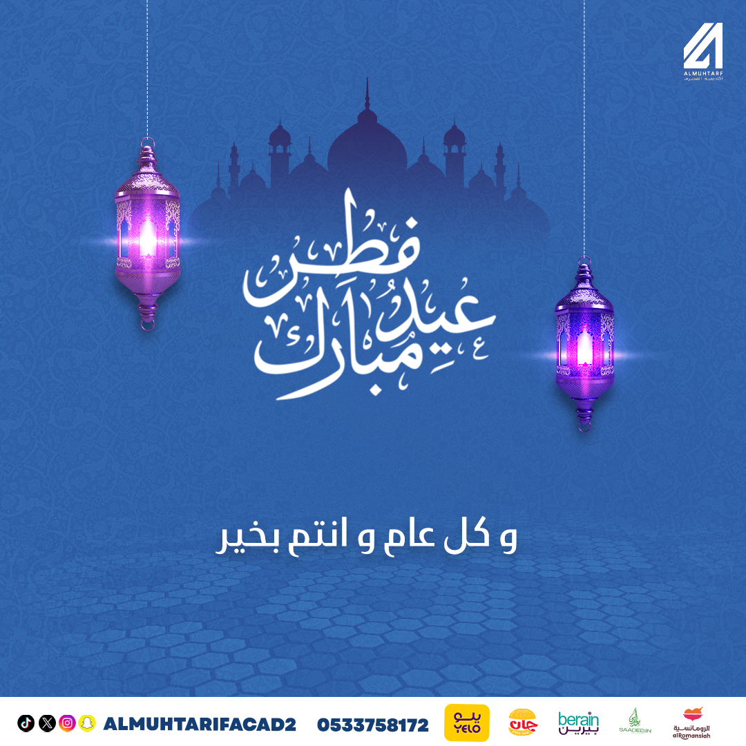 تصميم عيد الفطر